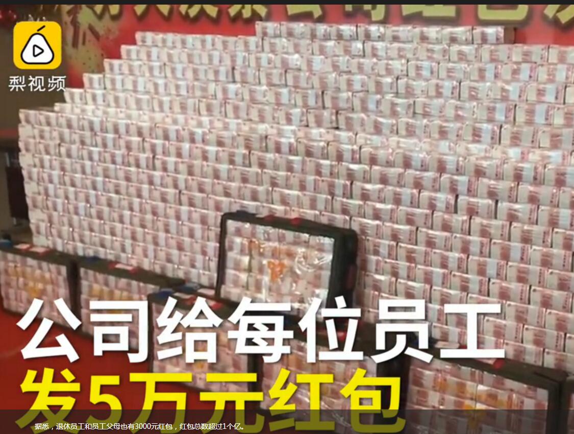 1月30日，甘肃兰州，某公司给每位员工发了5万元红包。据照片和视频可见，年终奖现金堆成一堵墙。图文：梨视频