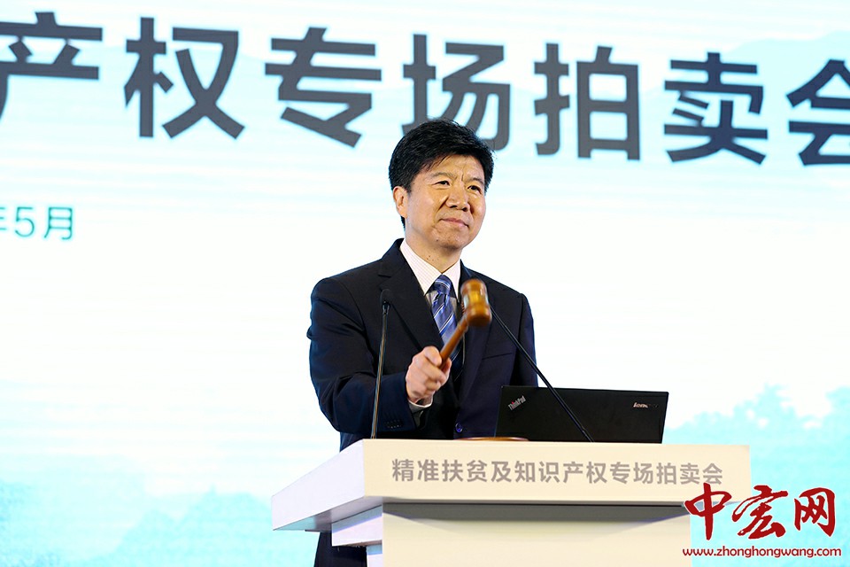 5月31日，北京市商务委员会主任闫立刚现场致辞，并敲槌启动正式拍卖。中宏网记者 王悦摄