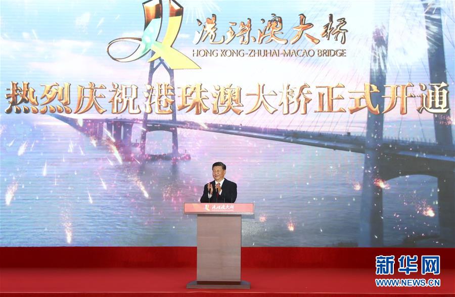 10月23日上午，港珠澳大桥开通仪式在广东珠海举行。中共中央总书记、国家主席、中央军委主席习近平出席仪式并宣布大桥正式开通。 新华社记者 谢环驰 摄 图片来源：新华网