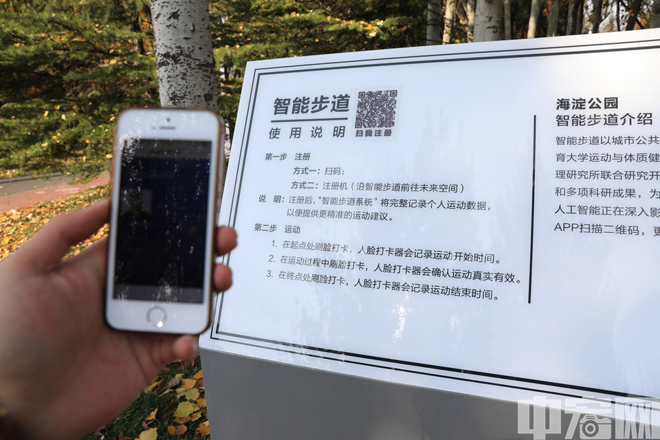 市民扫码注册使用智能步道。 中宏网记者 富宇 摄
