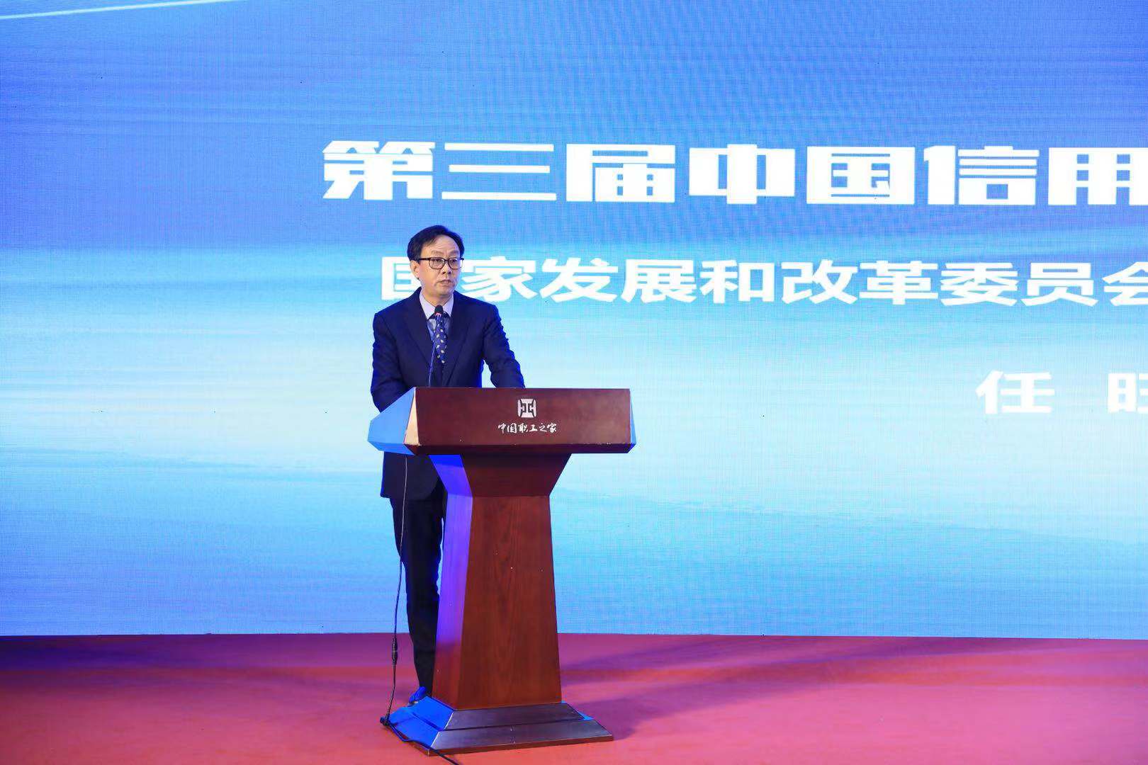 由国家发改委财金司和国家公共信用信息中心指导，国家发改委宏观经济管理编辑部、中宏网主办的第三届中国信用建设创新发展峰会，今天（ 11月10日）在北京职工之家举行。