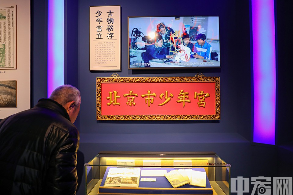 1954年，北京市人民政府决定从景山公园划出一部分让北京市青少年活动中心（市少年宫）使用。1956年1月1日，北京市少年宫正式在寿皇殿成立，自此形成了“一园两治”的管理模式。在市委市政府的指导下，北京市文物局、北京市公园管理中心、市教委多方努力，寿皇殿建筑群于2013年12月31日正式回归景山公园并于2016年4月起对寿皇殿建筑群进行全面修缮，全面恢复了寿皇殿院落清乾隆十四年（1749）历史面貌，达到全面保护文物古建的目的。图为“北京少年宫”牌匾复制品。中宏网记者 康书源 摄