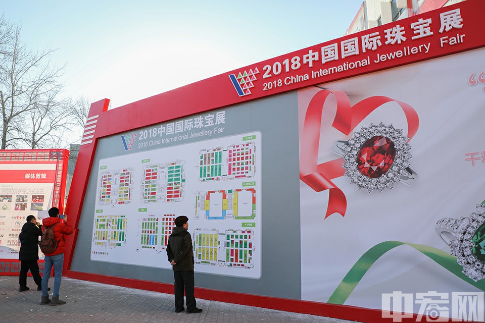 12月13日，2018中国国际珠宝展在中国国际展览中心(静安庄馆)开幕。