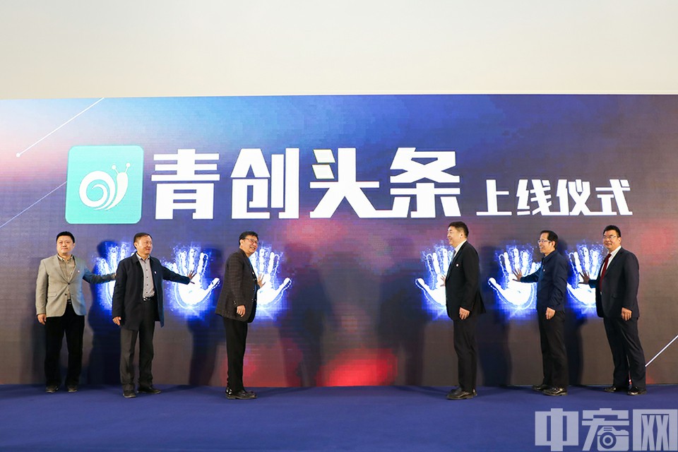 12月14日，北京国家会议中心，由中国青年报社、中青在线联合KAB全国推广办公室推出的服务青年创新创业者APP——青创头条正式上线。