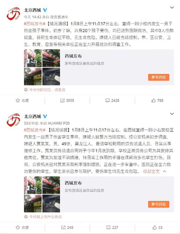 @北京西城官方微博分别于14点43分和18点06分发布情况通报。