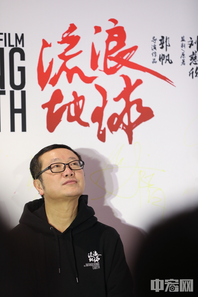 电影《流浪地球》首映礼现场，原作者刘慈欣出席。 中宏网记者 富宇 摄