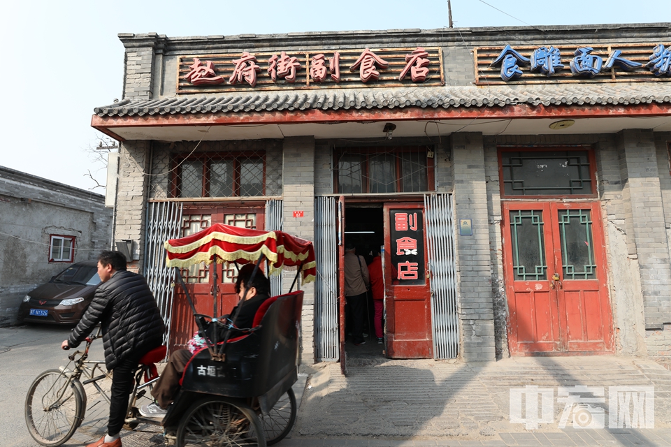 中宏网北京3月19日电（记者 富宇）在北京鼓楼北侧的胡同里，藏着一家“网红”国营店——赵府街副食店。从1956年营业至今，这家副食店已经营63年。随着媒体的报道，这家勾起人们回忆的小店如今又排起长队。