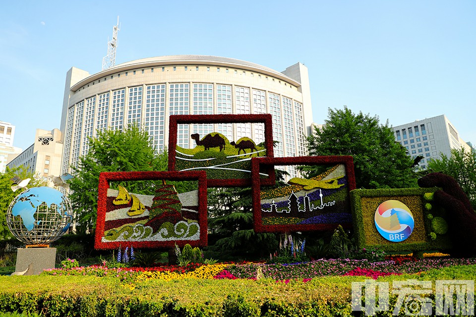 中宏网4月15日电（记者 康书源）4月15日，北京朝阳门桥东南角，一座以一带一路为主题的花坛搭建完毕。
