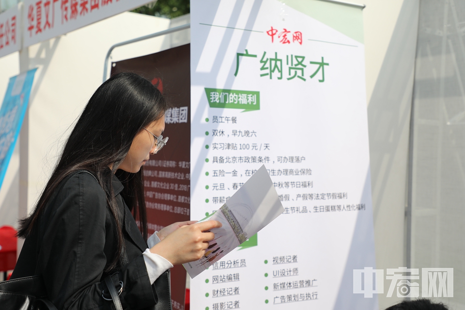 中宏网北京4月18日电（记者 富宇）17日下午，中国传媒大学在京举行2019届毕业招聘双选会，中宏网作为招聘企业携众多职位参与，吸引了许多应届毕业生和人才的关注。