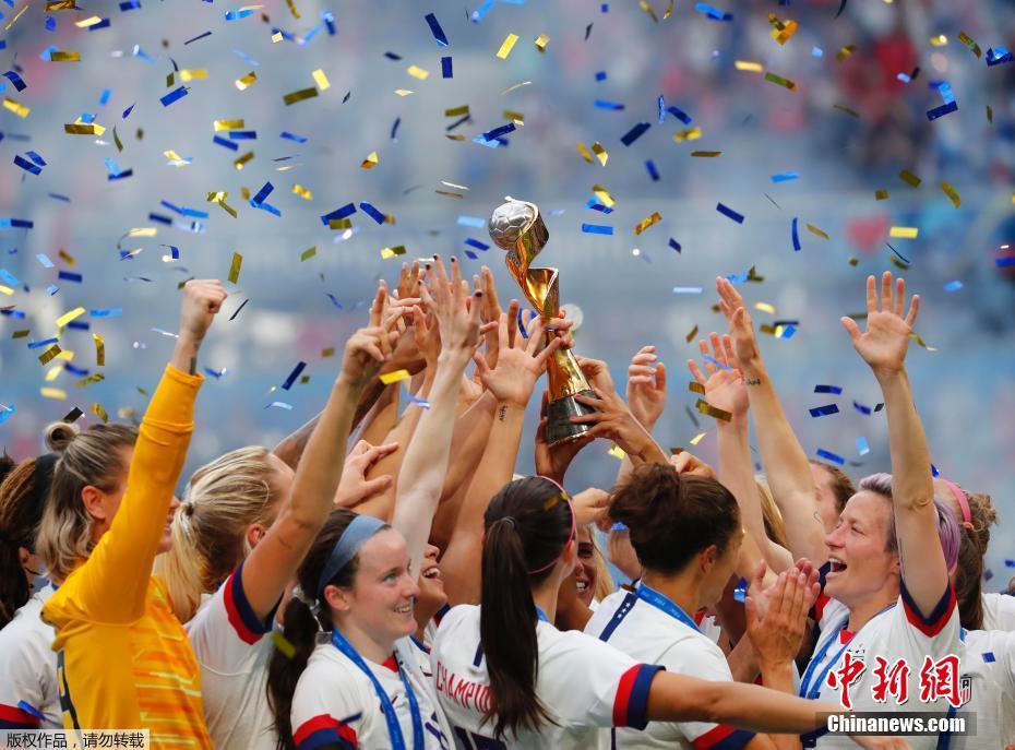 当地时间7月7日，2019法国女足世界杯7日在里昂落下帷幕，美国队2：0击败荷兰队，第四次捧起杯赛冠军。美国女足曾三次夺得杯赛冠军，在过往七届杯赛上从未跌出过前三，同时也是本届杯赛的卫冕冠军。