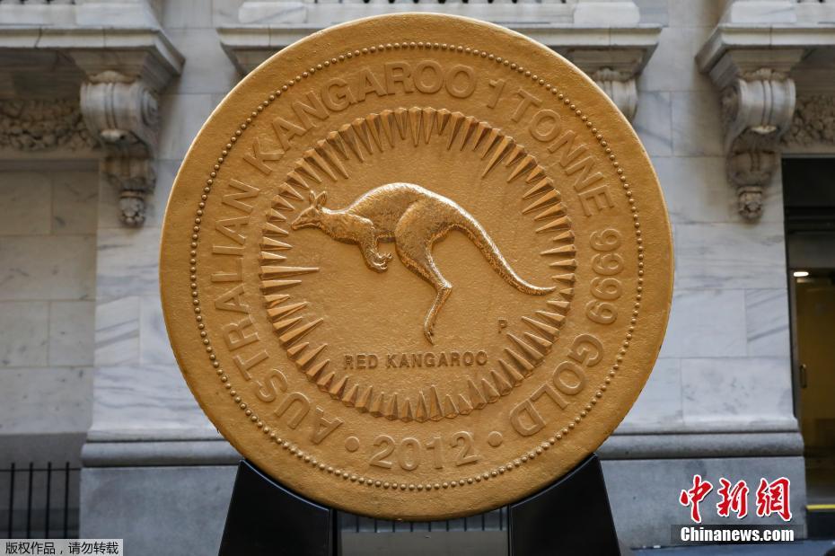 当地时间7月16日，珀斯铸币厂将世界上最大的金币放在美国纽约证券交易所展出，这枚1吨重的硬币保持着世界上最大硬币的吉尼斯世界纪录。 图片来源：中新网