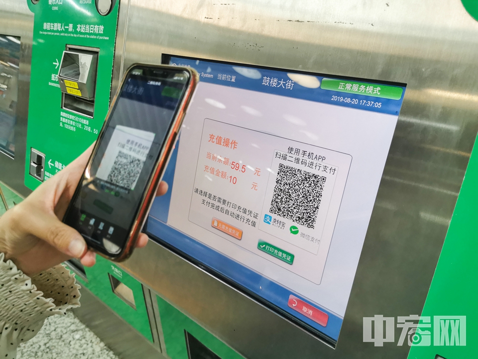 近日，北京轨道交通55座车站试点非现金支付服务，乘客在这些车站的人工售票处、自动售票机、网络取票机上进行购票、补票、充值时，可以使用微信、支付宝扫码支付。预计8月底，非现金支付服务将覆盖北京轨道交通全网所有线路和车站。图为乘客使用微信支付为公交卡充值。 中宏网记者 富宇 摄