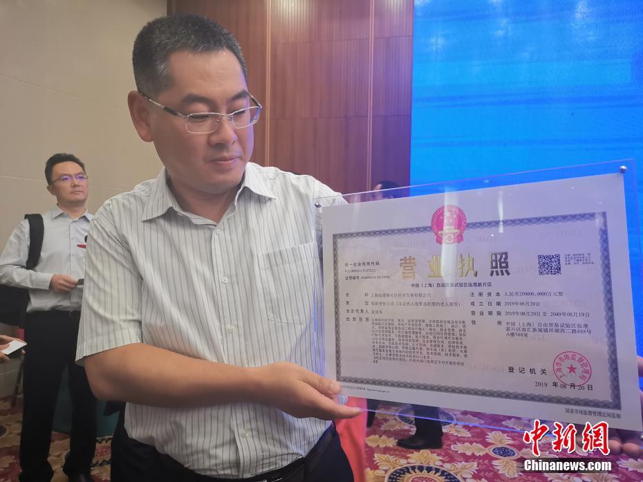 8月20日，中国(上海)自由贸易试验区临港新片区正式揭牌，并为注册企业颁发首张营业执照。 中新社发 申海 摄