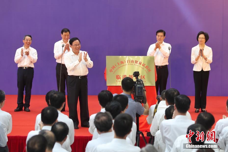 8月20日，中国(上海)自由贸易试验区临港新片区正式揭牌。图为揭牌仪式现场。 中新社记者 张亨伟 摄