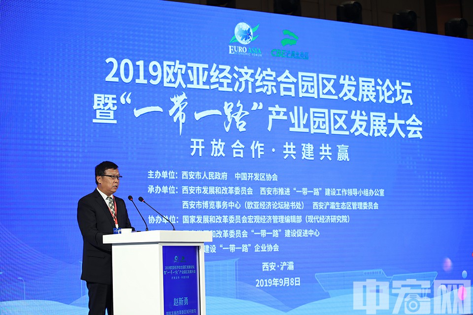 国家发展改革委区域开放司（国家推进“一带一路”建设工作领导小组办公室）副司长赵新勇表示，自2013年习近平主席提出共建“一带一路”的伟大倡议以来，欧亚经济论坛作为推动“一带一路”建设的重要平台，已将倡议从理念转化为行动。赵新勇对进一步推动“一带一路”建设高质量发展提出了八点建议。他表示，国家发展改革委将积极支持陕西省打造内陆开放新高地和开发开放枢纽，鼓励西安等重点城市，加快建设国际门户枢纽城市。