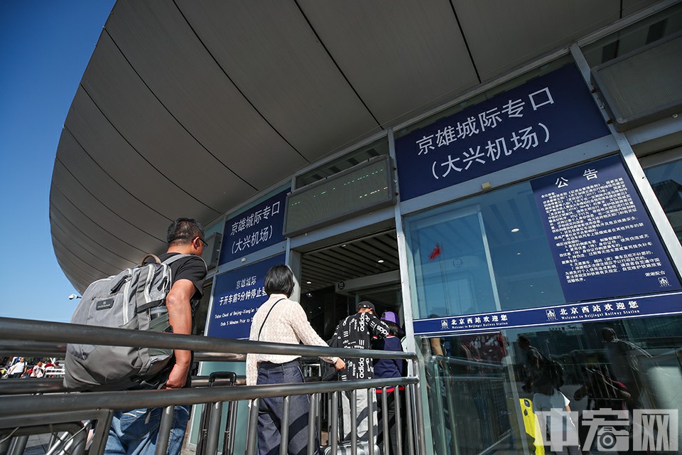 图为北京西站进站口设立的京雄城际铁路专用进站通道。中宏网记者 富宇 摄