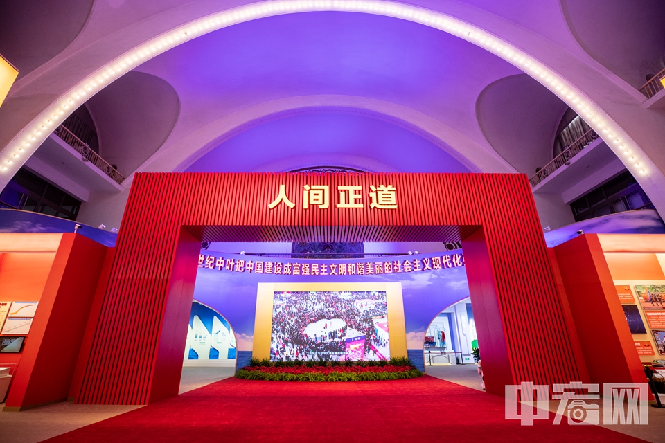 人间正道展区。 中宏网记者 富宇 摄