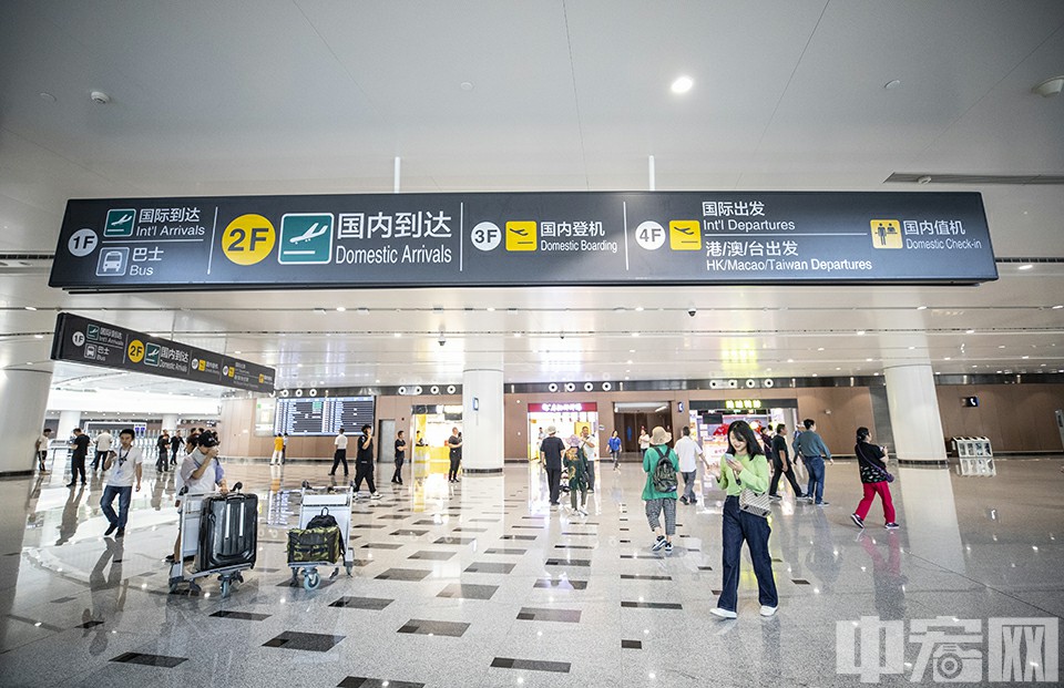 在大兴国际机场，国内转国内30分钟、国际转国际45分钟、国内国际互转60分钟，尽可能减少因转机带来的不便。中宏网记者 富宇 摄