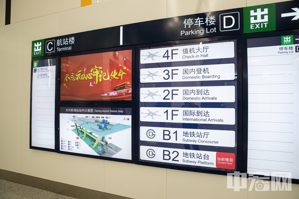 下车后，站台内可以看到明显的指示标志，便于旅客前往机场相应的区域。 中宏网记者 富宇 摄