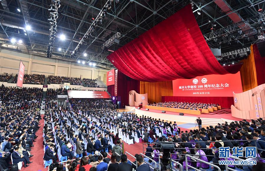 10月17日,南开大学建校100周年纪念大会在南开大学八里台校区体育馆举行,千余名师生共聚一堂为母校庆生。 新华社记者 李然 摄