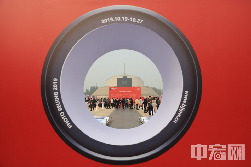 10月19日，北京国际摄影周2019在中华世纪坛拉开帷幕。在为期九天的活动中，57场展览、1个主论坛和30场交流活动、11个分会场、3400余幅作品和98个新媒体影像作品将为首都市民带来一大波视觉盛宴。 中宏网记者 富宇 摄