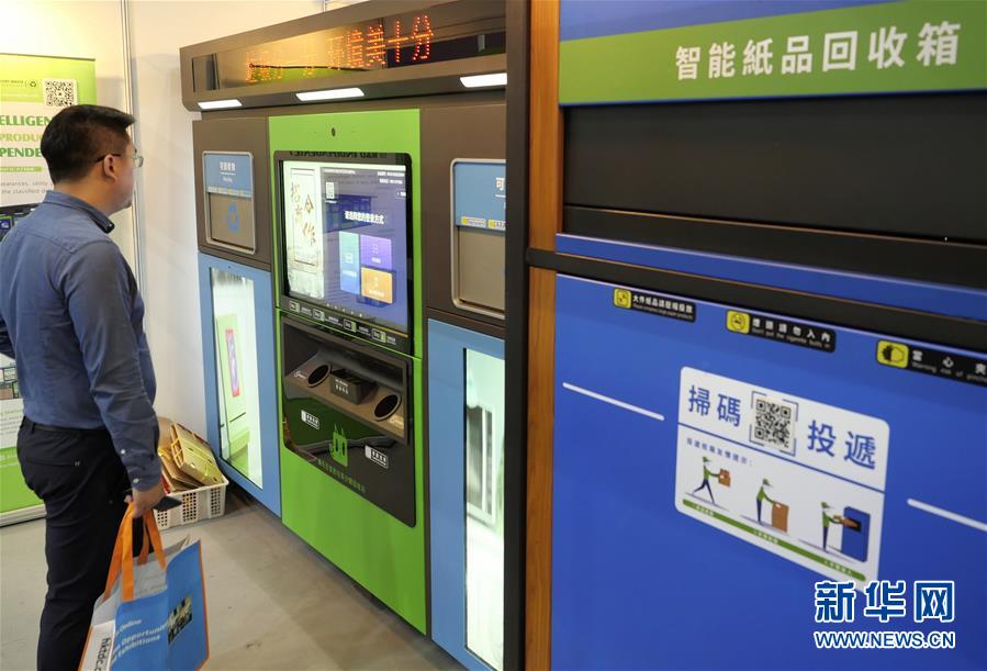 10月30日,在香港亚洲博览馆,参观者在参观智能纸品回收箱。 新华社记者 王申 摄
新华社香港10月30日电 第十四届国际环保博览30日在香港开幕,吸引来自17个国家和地区的逾300家参展商,展示不同绿色产业的新技术和新产品,助业界捕捉最新的“绿色商机”。
本次展览在香港亚洲国际博览馆举行,以“减碳减废·创科创新”为主题,设有“水处理及水质管理”“绿色建筑及能源效益”“绿色运输”“废物处理及循环再造”等十大专区,涵盖不同绿色产业。
其中,去年增设的“粤港澳大湾区”专区集合了近100家来自大湾区城市的参展商,推动大湾区内的环保领域合作。“初创”专区吸引了18家本地初创企业,向全球买家展示香港绿色科技新力量。
主办方之一香港贸易发展局署理总裁周启良在展览开幕式上表示,本次展览将通过汇聚世界各地的环保科技,协助业界探索绿色商机,同时推广低碳经济和生活。
总共4天展期中,最后一天为“公众日”,供公众免费入场,以“环保工作坊”“绿色市集”等活动,鼓励市民实践环保生活。
