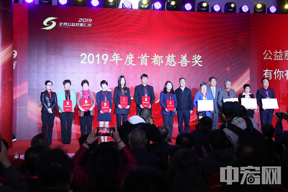 在“汇展”开幕式上，发布了2019年度首都慈善奖评选结果并对获奖的个人、慈善组织和爱心企业进行现场表彰。北京情系远山等  家基金会现场发布了针对脱贫攻坚和支持首都社会组织发展的公益项目。截至目前，已有超过3000家社会组织直接或间接参与相关活动。 中宏网记者 富宇 摄