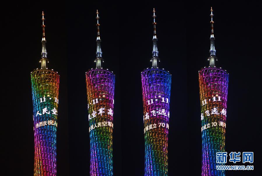 广州地标性建筑“小蛮腰”广州塔的上中下三段、LED灯光闪亮展现一个主题：人民空军高飞远航（11月11日摄）。新华社发（范以书 摄）