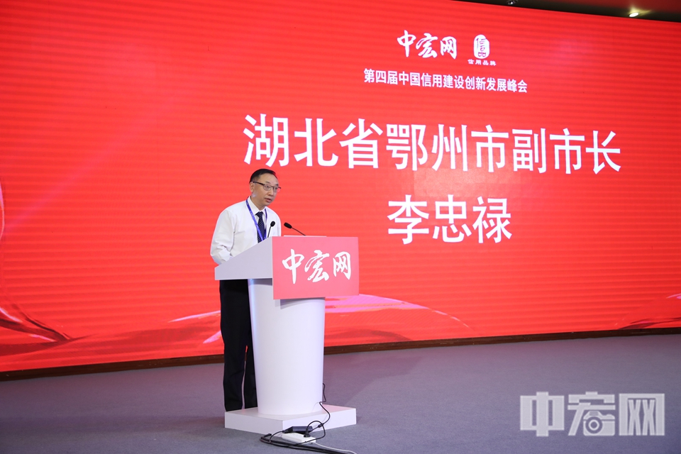 湖北省鄂州市副市长李忠禄发表主旨演讲。