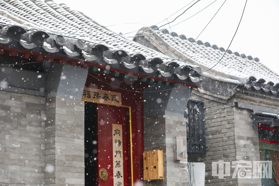 12月15日傍晚开始，北京迎来第二场降雪。16日，漫步在老胡同中，雪中的京味儿格外浓。图为西城区一条胡同的民居。 中宏网记者 富宇 摄