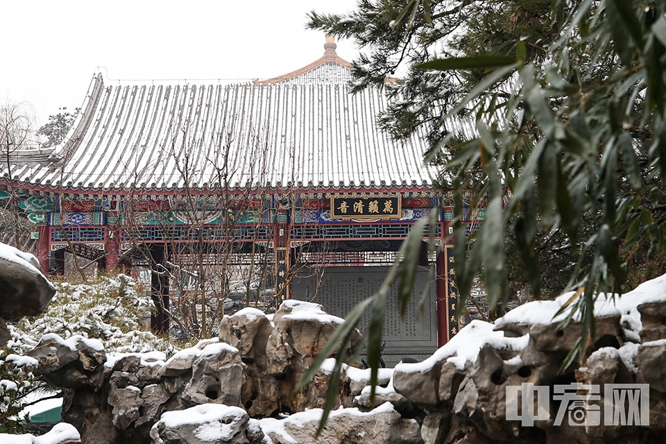 12月15日傍晚至16日上午，北京迎来了今冬第二场降雪。16日，北京园博园北京园雪景。中宏网记者 康书源 摄