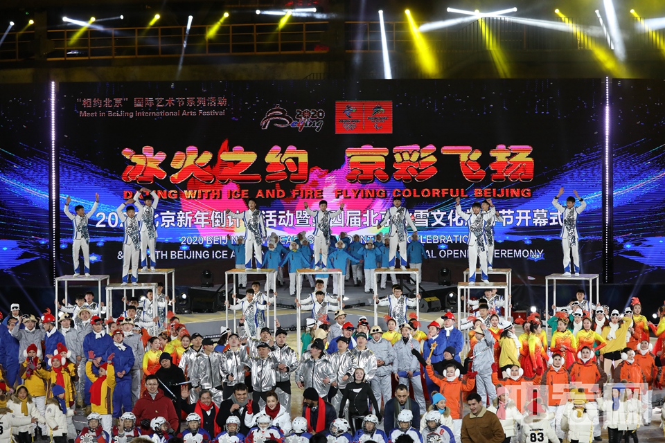 本次活动以“冰火之约 京彩飞扬”为主题，通过百年首钢冰与火的传奇变迁，展现了新时代北京城市转型、产业升级和高质量创新发展的勃勃生机。