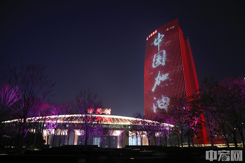 坐落在中关村西区的中钢大厦楼体亮灯——“武汉加油”“中国加油”。据悉，亮灯时间为2月8日至10日每天18点至21点。中宏网记者 康书源 摄