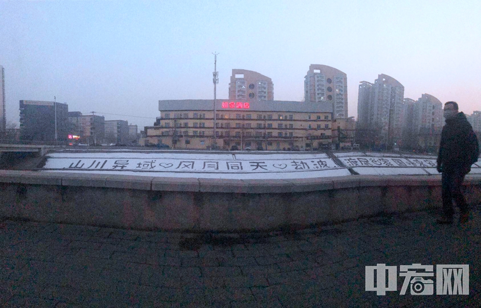 市民在雪后的岸边写下“武汉加油，中国必胜”，“山川异域，风月同天，劫波渡尽，家国永安”等字样。 胡潇予 摄
