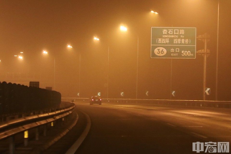 中宏网2月14日电（记者 康书源）13日23时，北京市气象台发布大雾黄色预警信号，预计至14日10时，本市大部分地区能见度小于1千米，局地小于500米。图为大雾笼罩下的西五环。