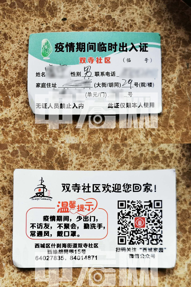 2月18日，在北京市新型冠状病毒肺炎疫情防控工作新闻发布会上，西城区区长孙硕表示，对具备封闭管理条件的小区做到“应封尽封”，特别针对116个无物业小区、平房院落，制定了专项工作措施，确保管控到位无盲区。