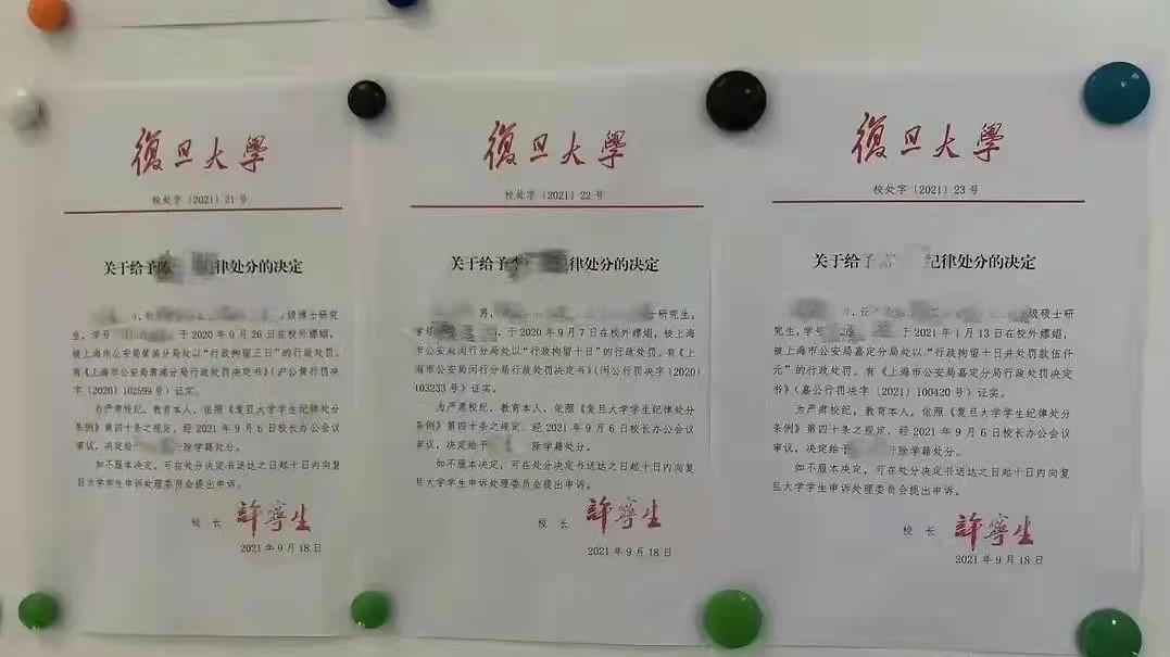 9月23日,有关"复旦大学三名学生在校外嫖娼被开除学籍"一事引发网友