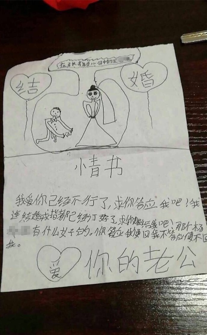 贵州贵阳一名小学生给女友写的情书,被班主任成功截获
