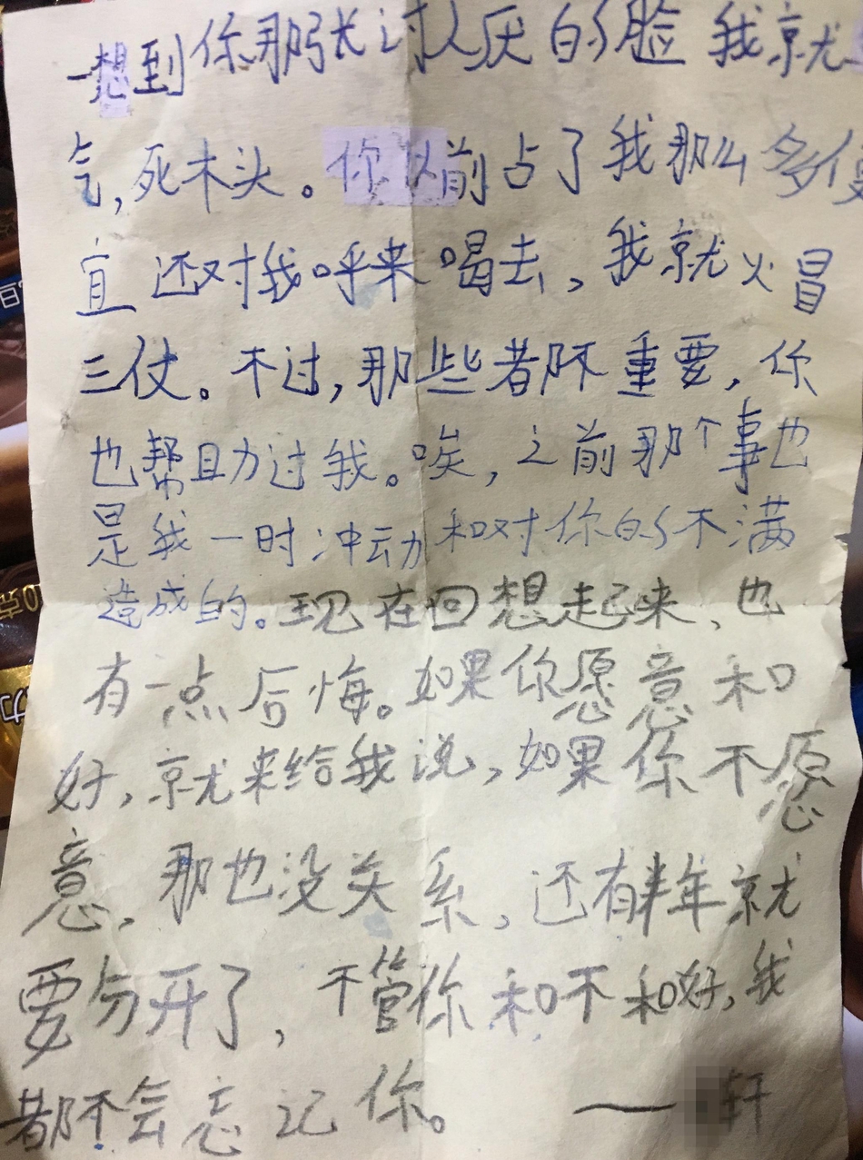 小學生寫情書實力撩妹我要和你生孩子