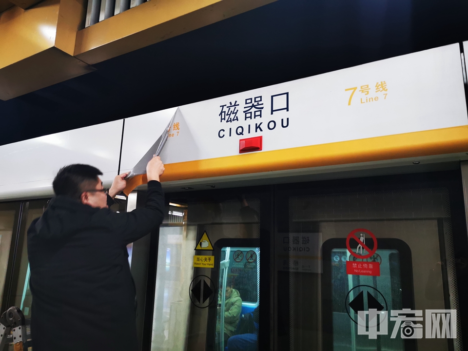北京地铁7号线东延即将开通 直通环球影城