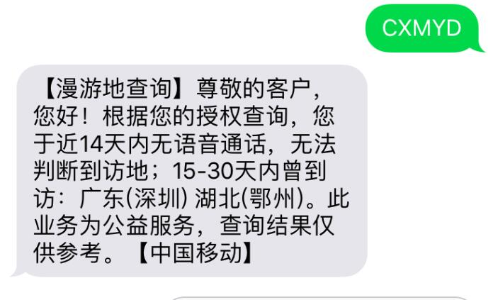 移动：人在北京信息显示到访河北 隔离?运营商客服:没办法