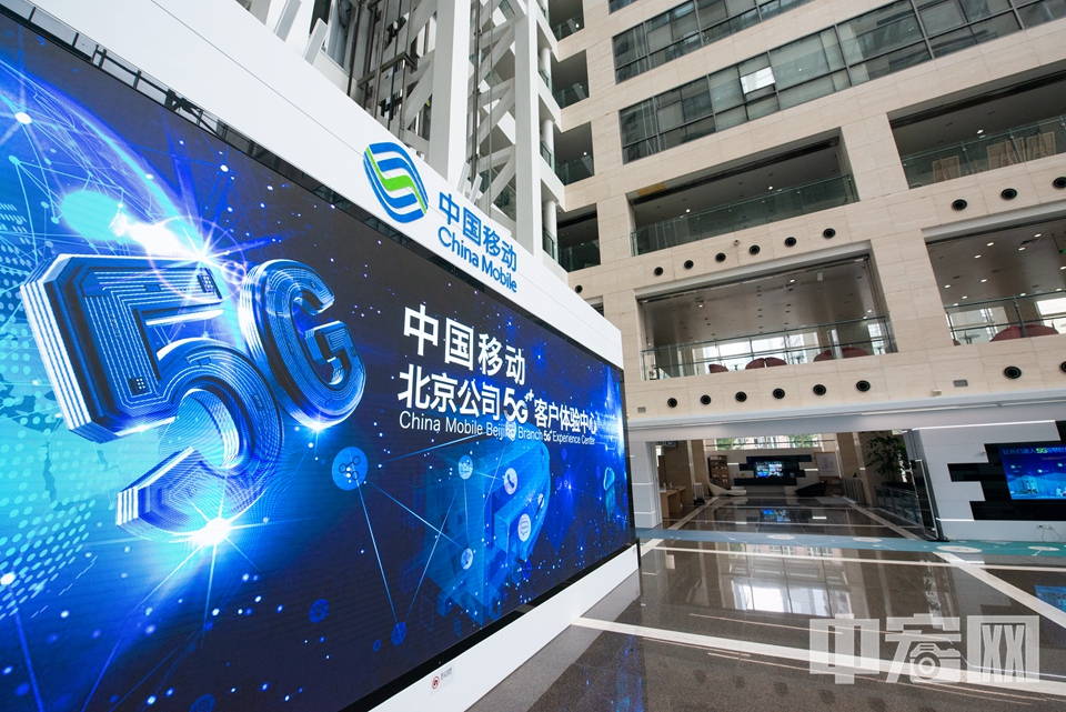 中宏网北京5月16日电（记者 富宇）世界电信日前夕，记者走进了北京移动5G体验中心，感受5G技术为日常生活带来的极大便利。