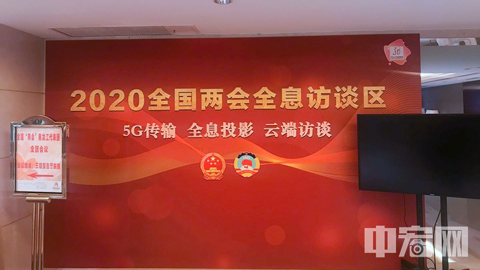 在今年两会期间，北京移动还为部分省市代表团建立了全息访谈区，运用5G传输全息投影，实现新形式的云端访谈效果。