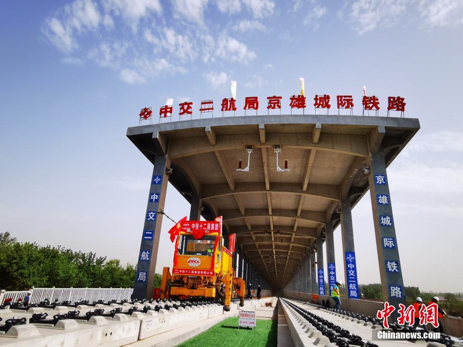 6月3日，工人在北京至雄安城际铁路（河北段）铺轨施工现场进行铺轨作业。 孙丽萍 摄