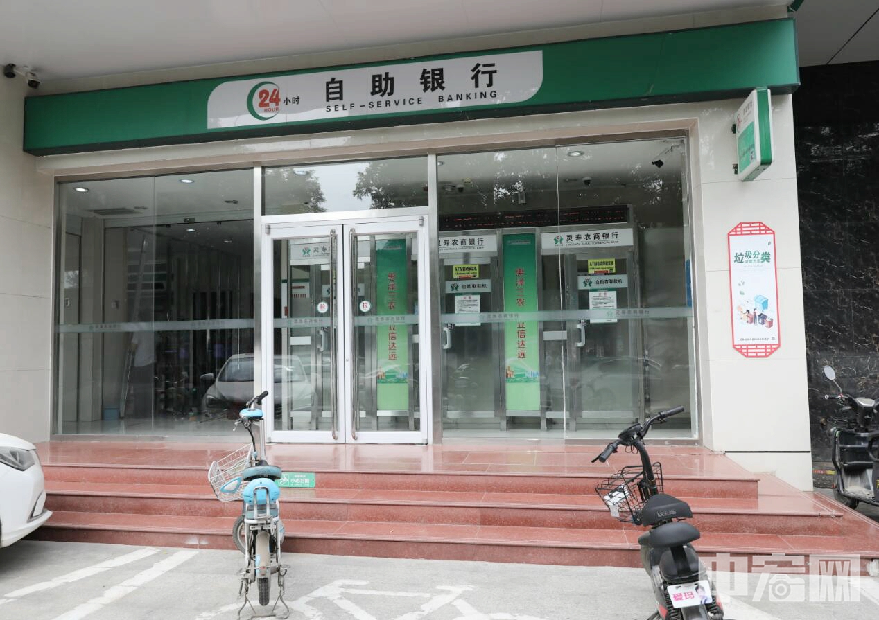 灵寿县农商银行的24小时ATM机。摄 中宏网记者刘一乐