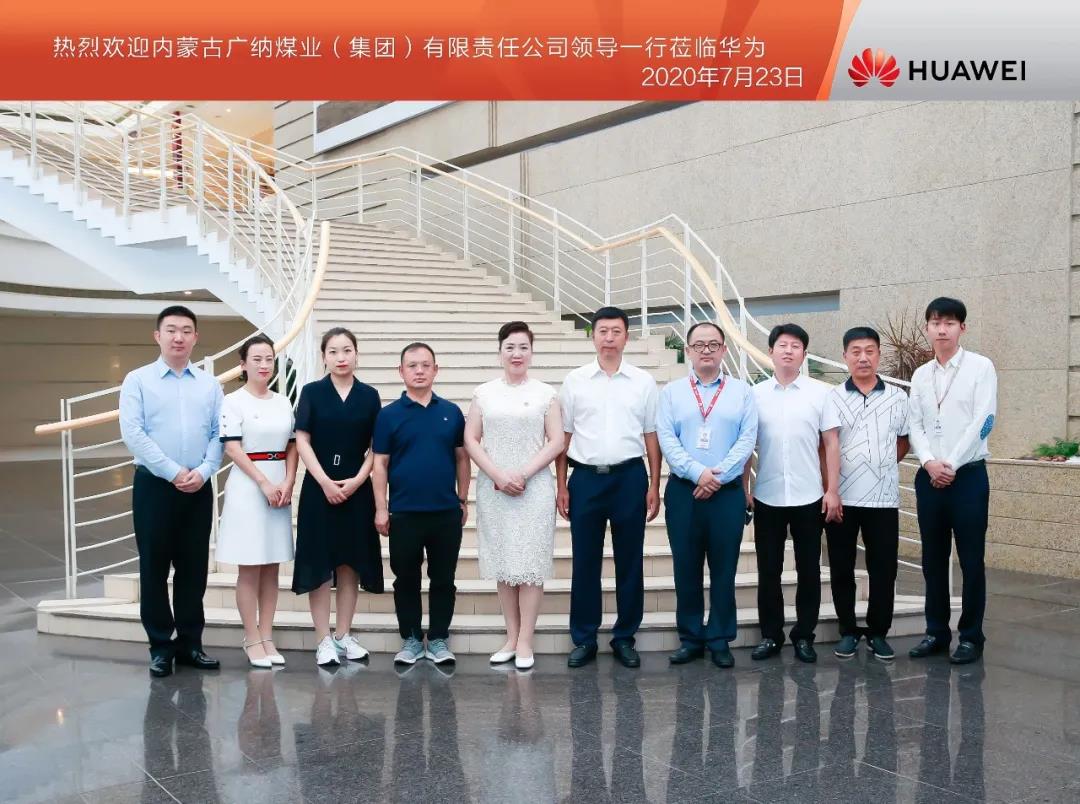 广纳集团与华为科技智能合作项目在深圳华为总部正式启动