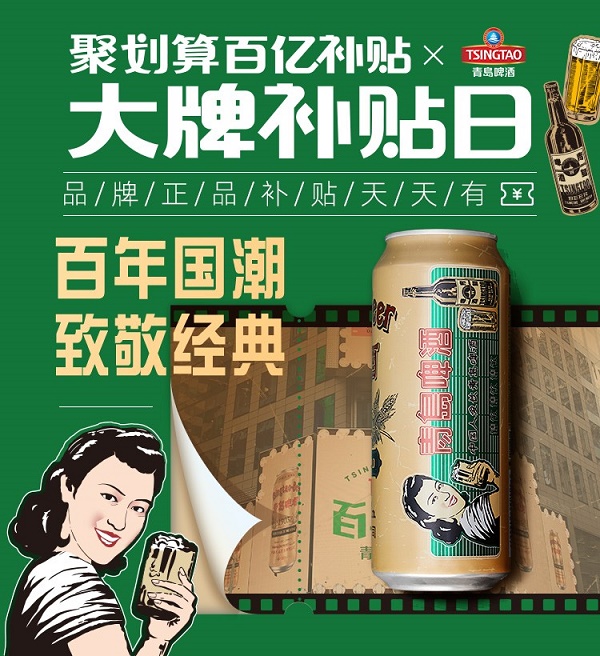 青岛啤酒|三十而醉依然爱&quot;啤&quot;