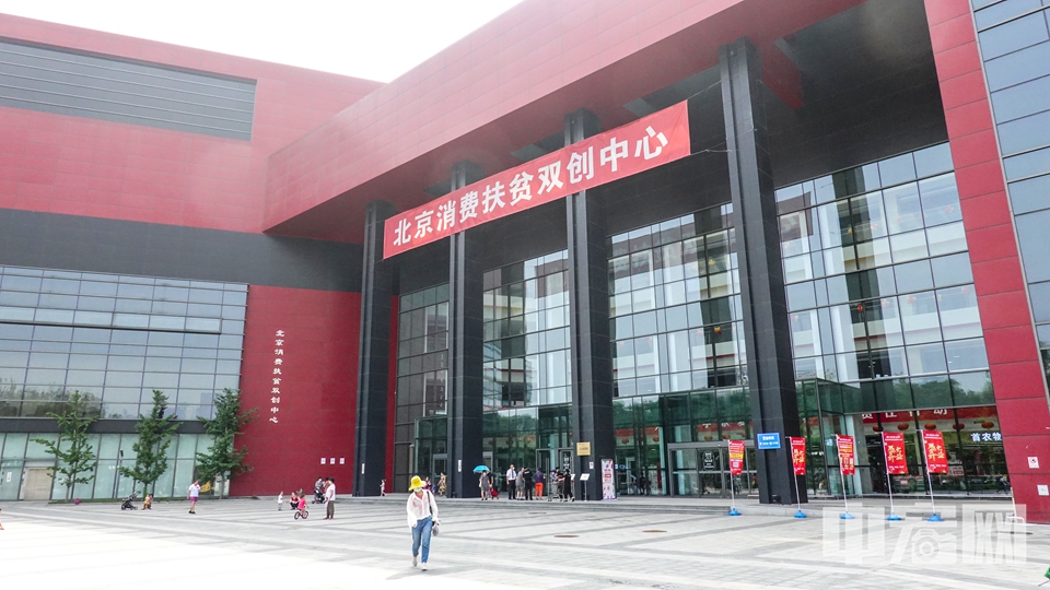 近日，物美集团与首农食品集团共同打造的北京首家扶贫超市正式开业。中宏网记者 富宇 摄