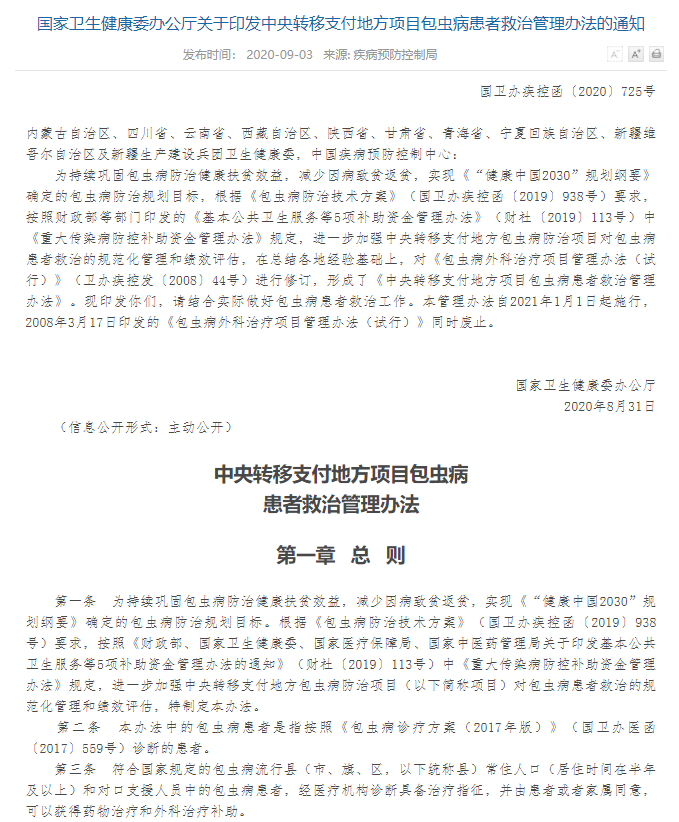 包虫病患者|卫健委：巩固包虫病防治健康扶贫效益 减少因病致贫返贫