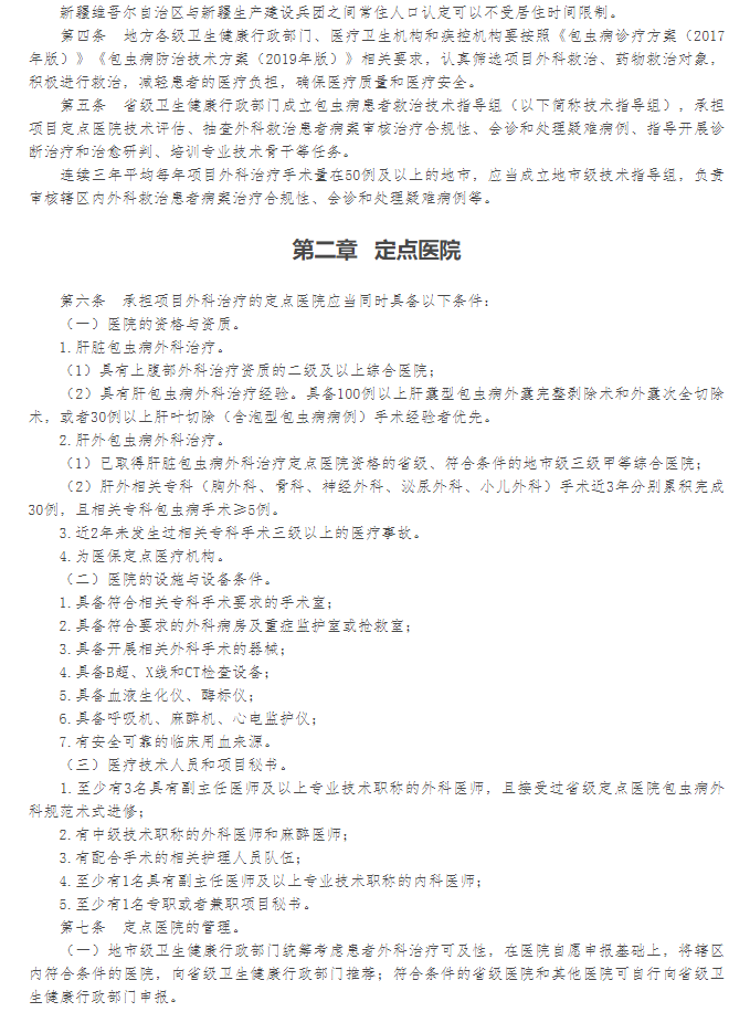 包虫病患者|卫健委：巩固包虫病防治健康扶贫效益 减少因病致贫返贫